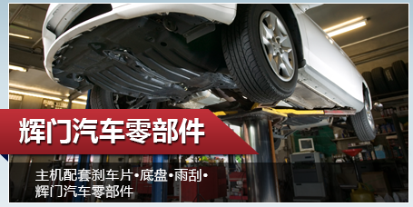 輝門(mén)業(yè)績(jī)穩(wěn)健增長(zhǎng) 去年銷(xiāo)售額突破73億美元，增幅8%