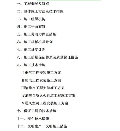 供電局生產(chǎn)調(diào)度通訊樓水電安裝工程施工組織設(shè)計(jì)與電氣、網(wǎng)絡(luò)通訊工程實(shí)施