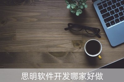 廈門思明軟件園二期網(wǎng)絡(luò)通訊工程 專業(yè)設(shè)計(jì)與施工服務(wù)商選擇指南